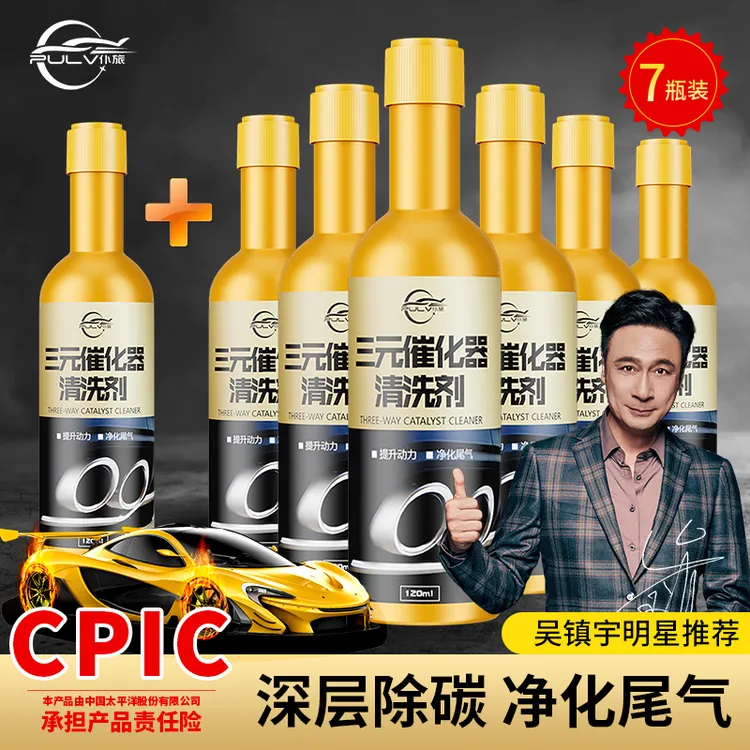 【鲜哥专属】汽车三元催化清洗剂发动机节气门除积碳浓缩【专场补贴】