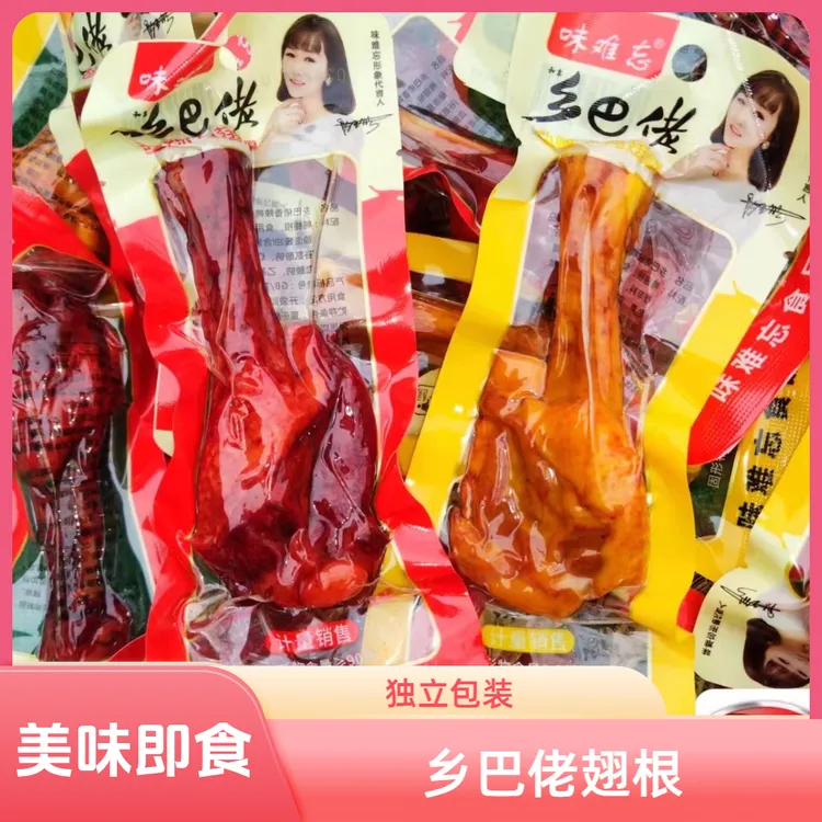 【厂家直销】整箱发货独立真空包装乡巴佬风味零食鸭翅根35根大箱