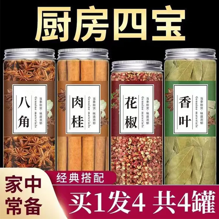 厨房四宝八角桂皮香叶花椒家庭常用香料炒菜炖菜去腥去味组合香料