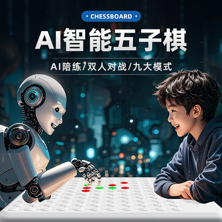 伴兮智能五子棋双人对战AI对战儿童学生棋类桌游益智训练玩具亲子
