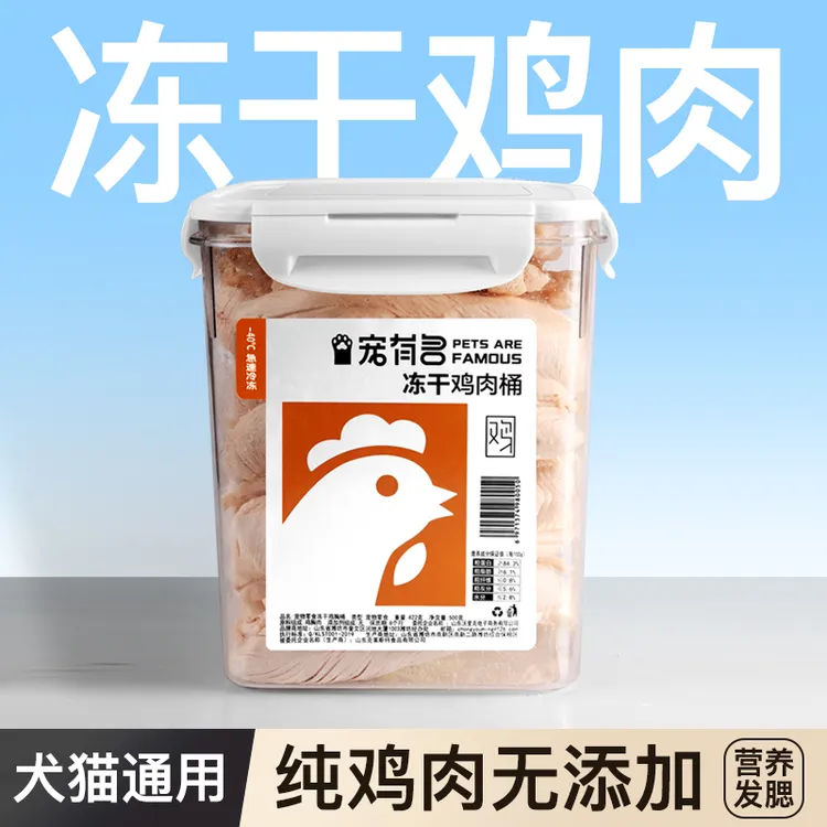 宠有名宠物猫咪零食鸡胸肉冻干鸡肉粒营养增肥发腮猫粮狗狗新鲜