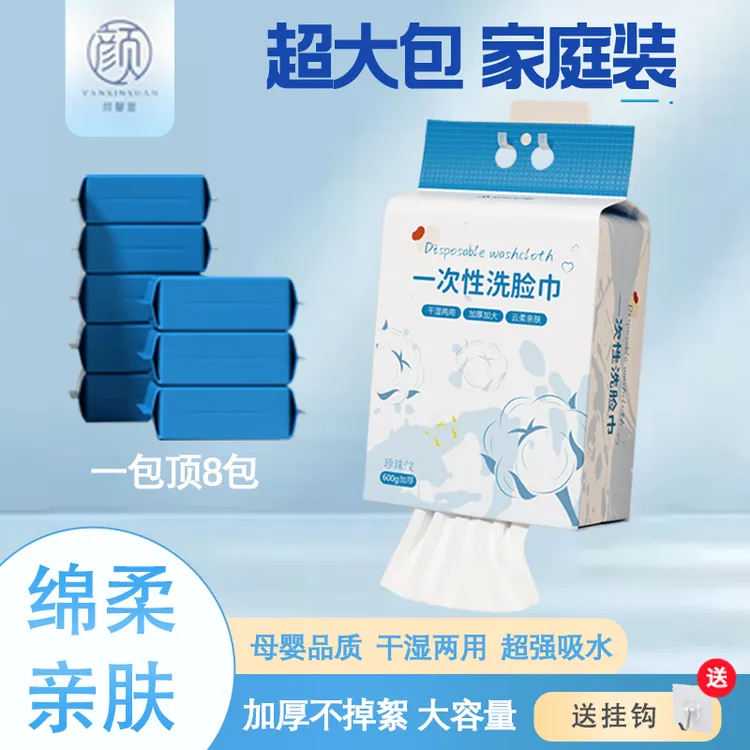 洗脸巾壁挂超大包悬挂式加厚一次性洗脸巾家庭装珍珠纹超强吸水