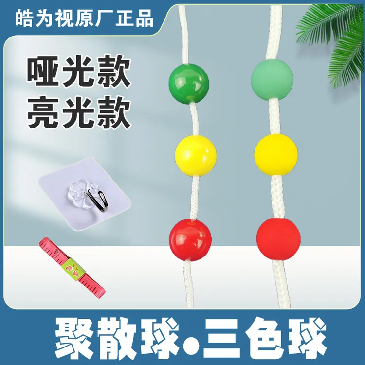 聚散球视力训练斜视外斜矫正三色球brock线专业青少年用眼调节