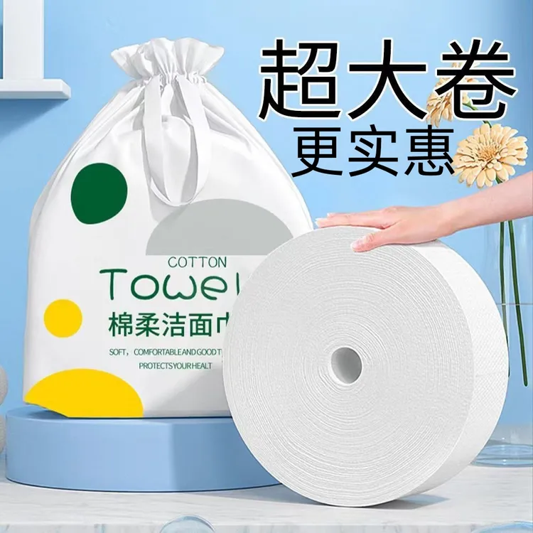 【4包600克】家用美容院大卷洗脸巾棉柔巾一次性洁面擦脸巾加厚