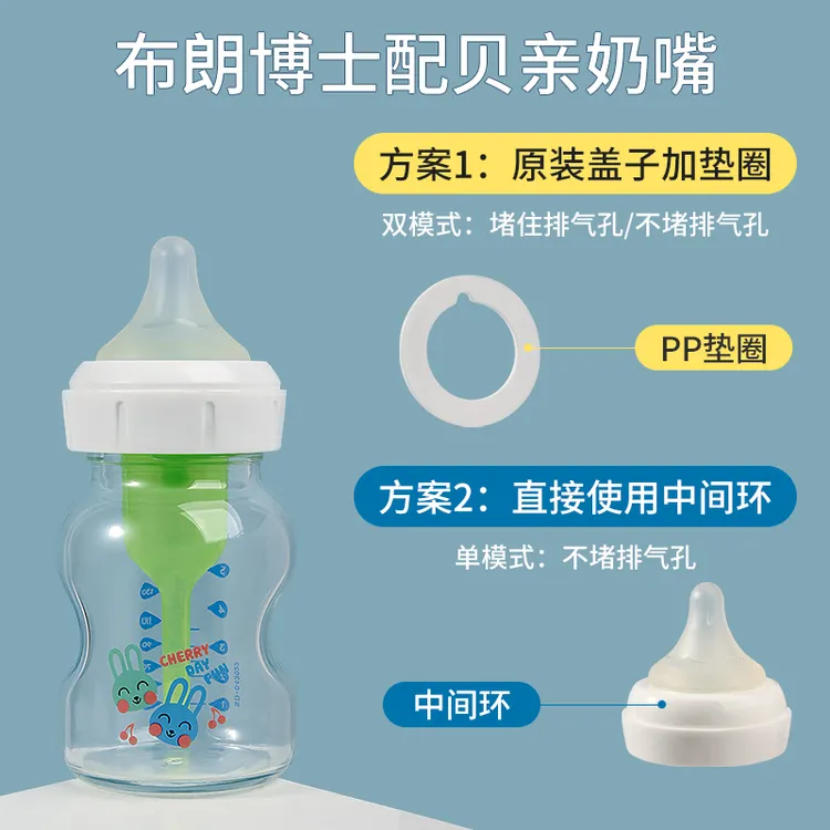 适配布朗博士垫片配贝亲奶嘴适配圈奶瓶配件垫圈老款旋盖转换器