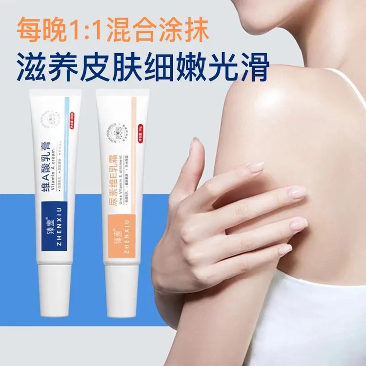 臻羞升级版维A乳膏尿素维E乳霜腋下黑粗糙手肘脖子黑改善暗沉角质