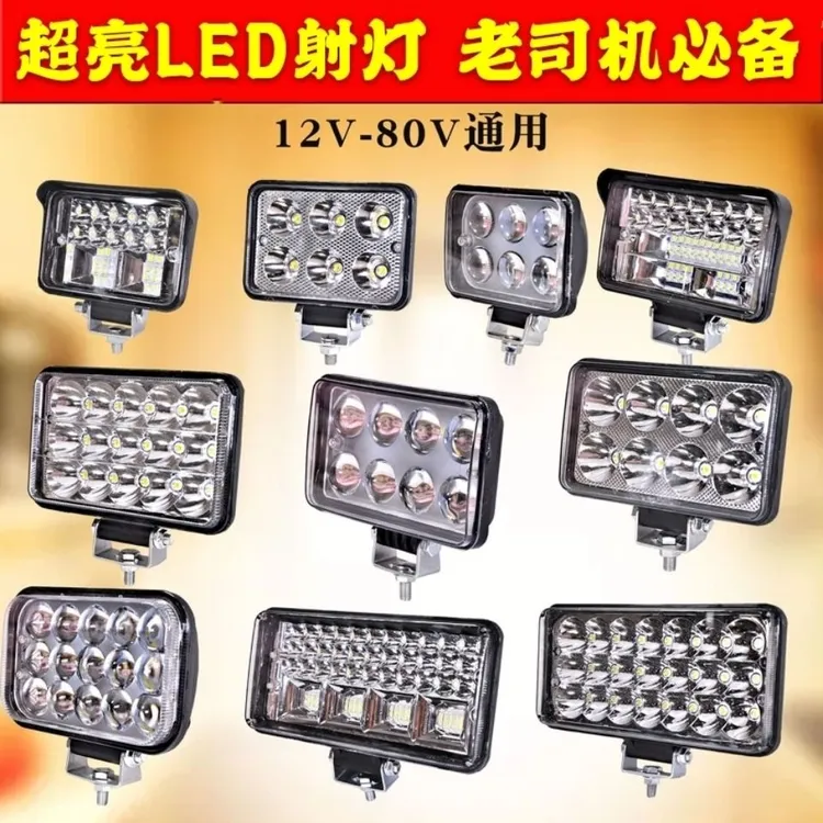 汽车超亮大视野射灯12V80V通用强光货车LED工程农用车远近光大灯