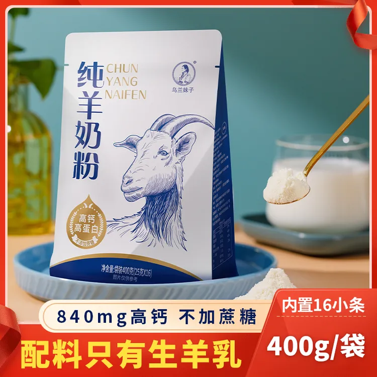 纯羊奶粉400g全脂无蔗糖高钙高蛋白中老年小包装儿童成人女士营养