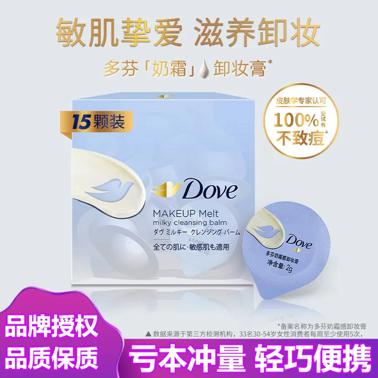 多芬奶霜卸妆膏敏感肌专用滋养卸妆膏保湿温和清洁轻巧便携装30克