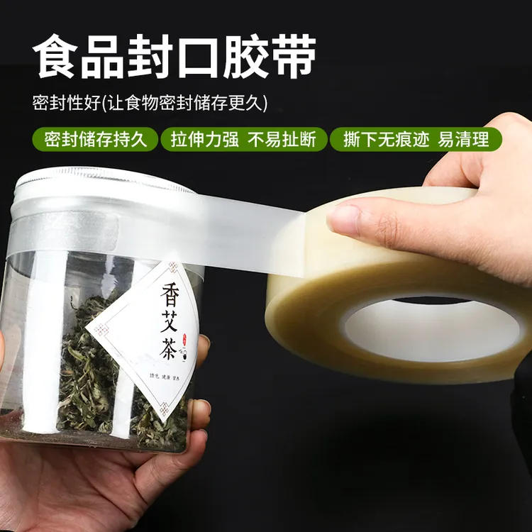 食品封口胶带封口贴铁盒饼干盒茶叶罐塑料罐无痕封边密封条封罐胶