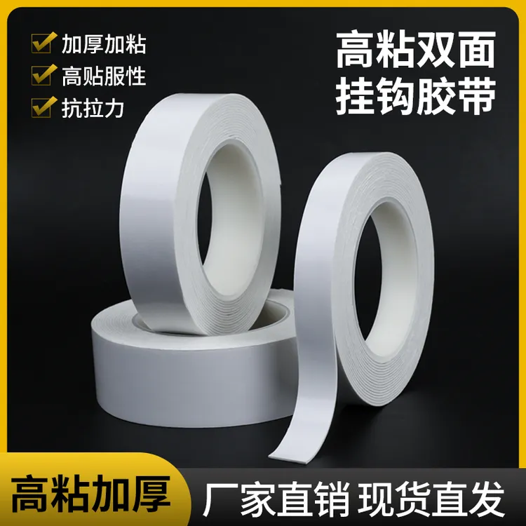 免打孔双面胶高粘度相框挂墙强力无痕不伤墙防水挂钩专用墙面胶带