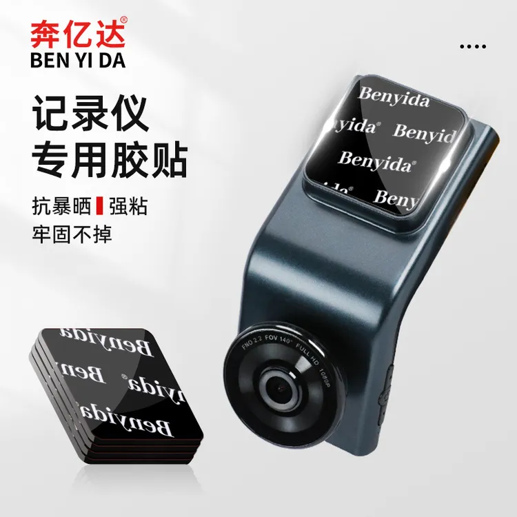 行车记录仪专用固定贴耐高温强力无痕双面胶高粘度防潮摆件粘贴片