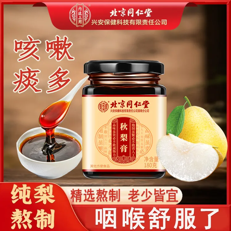 内廷上用北京同仁堂100%纯秋梨膏枇杷果滋润秋冬润喉嗓子咳嗽可喝