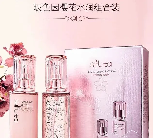 樱花水乳套装女士补水保湿水护肤品套装