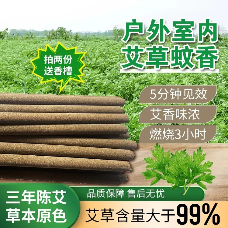 【艾草蚊香】户外驱蚊露营驱蚊虫灭蚊钓鱼蚊香庭院子野外室内蚊香棒