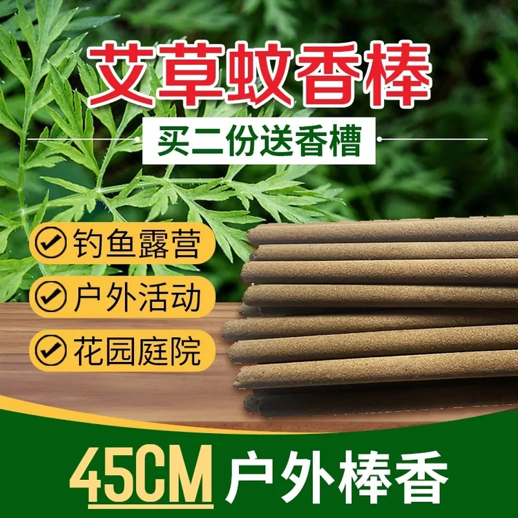 【艾叶蚊香】户外驱蚊灭蚊露营野外钓鱼室外花园庭院艾草薰香防蚊