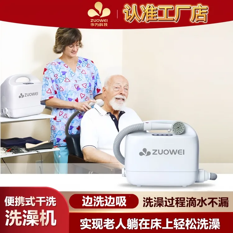 【作为】智能便携式多功能洗浴机家用卧床瘫痪失能老人洗澡洗头器