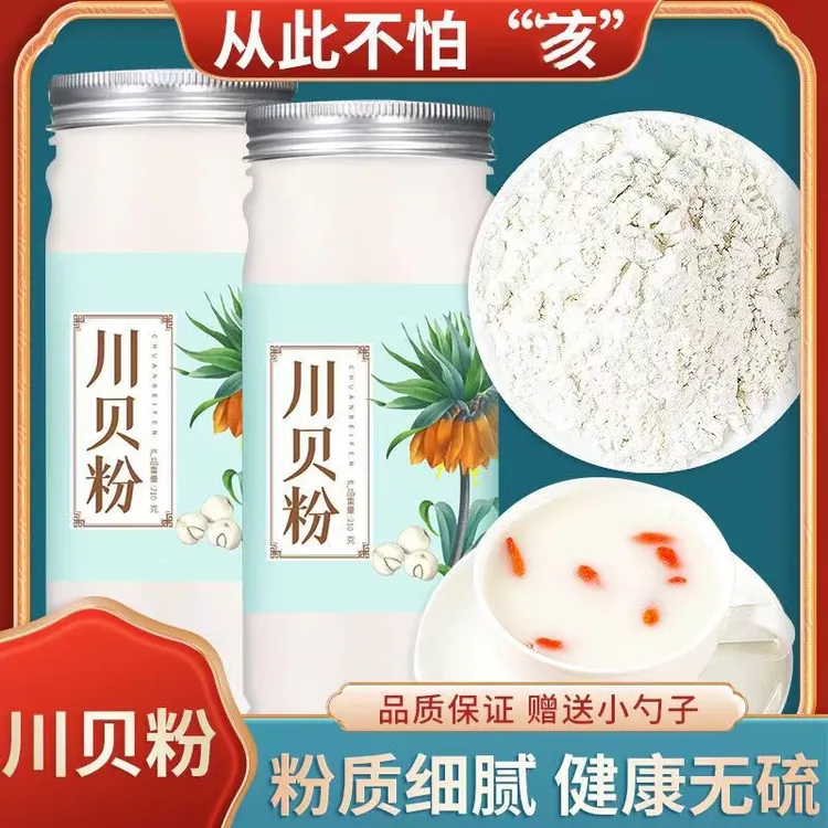 正宗深山川贝【活动买一送一】农户现磨川贝粉中药材不怕咳雪梨炖汤