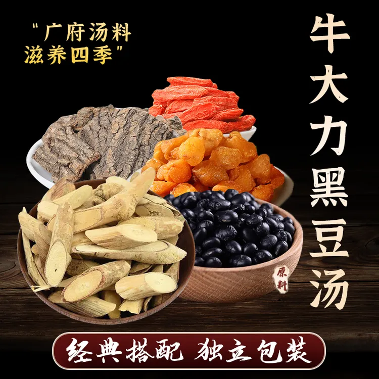 忘岁山【牛大力黑豆枸杞汤】 四季可食用农产品共300克内含5小袋 