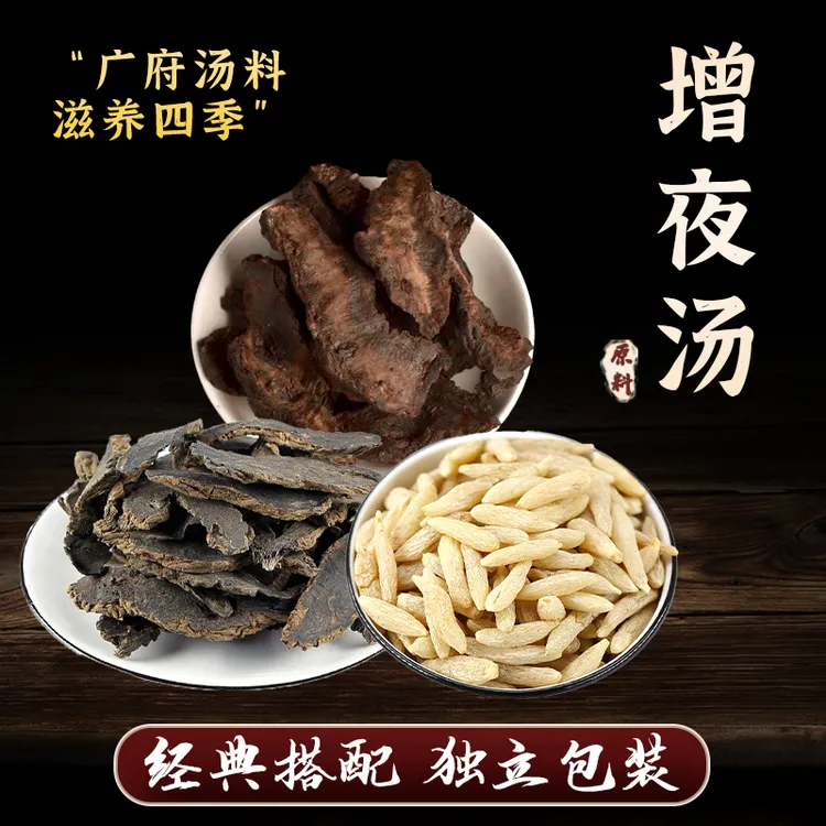  忘岁山【增夜汤】原料麦冬玄参生地散装称重独立分装1包内含5小袋