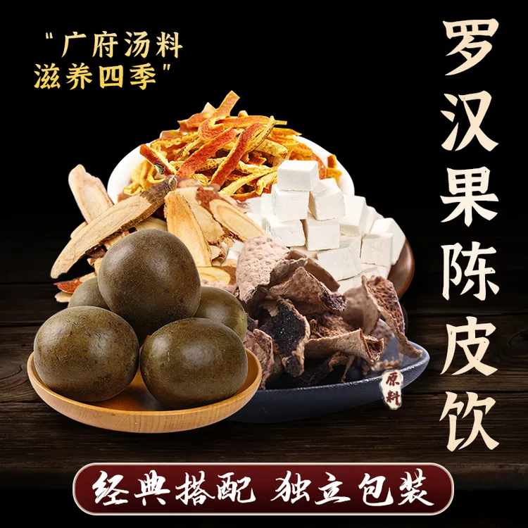忘岁山【罗汉果陈皮饮】陈皮罗汉果甄选升级165克 内含5小袋 