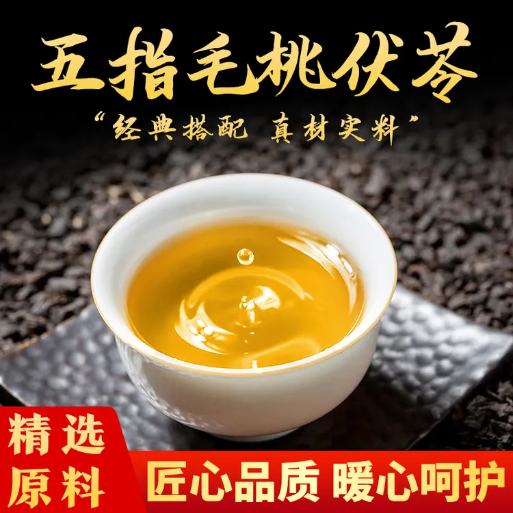 忘岁山【五指毛桃茶】赤小豆薏仁茯苓实8味食材10小袋真材实料醇香