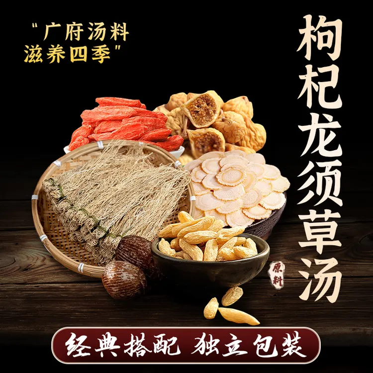 忘岁山【枸杞龙须草汤】无硫干净食材四季可煲汤煮水150克/3次量  