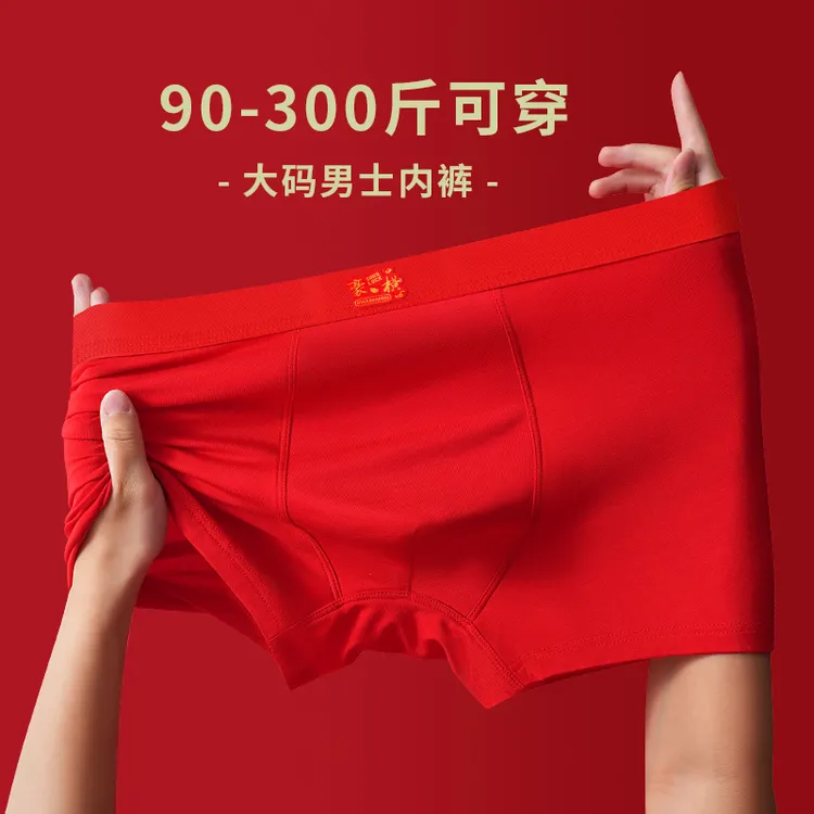 2025年新款大码磁石内裤7A抗菌柔软舒适中腰平角裤红色喜庆红内裤