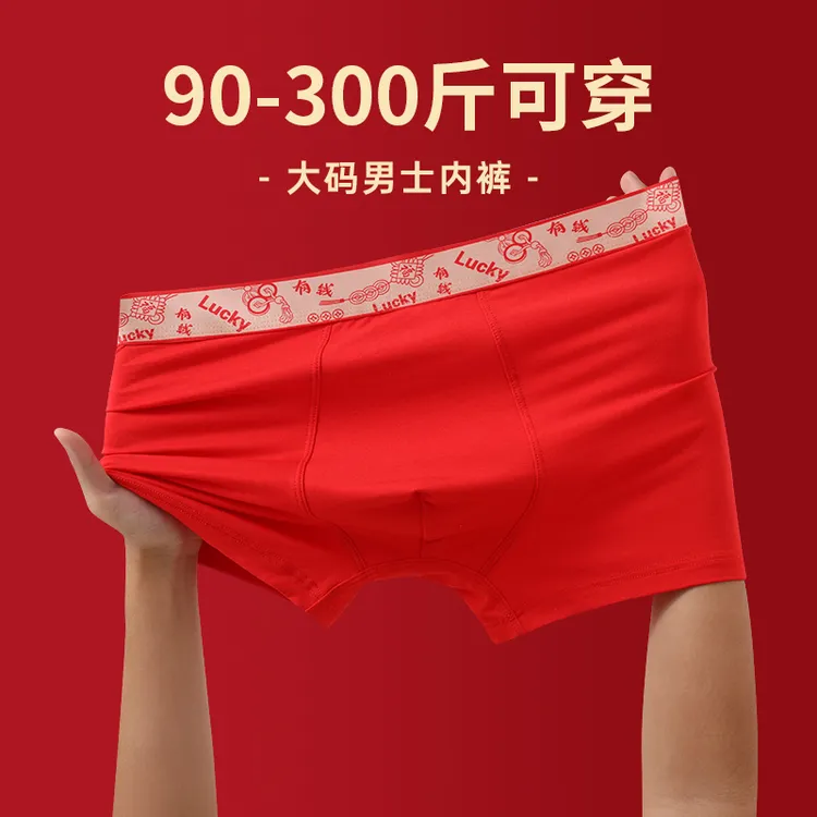 蛇年新款红色大码男士莫代尔中腰四角抗菌抑菌柔软男士大码内裤