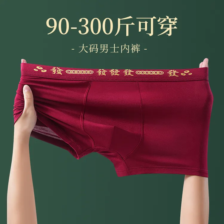 加肥加大码内裤男酒红色中腰四角裤舒适柔软抗菌抑菌男士平角裤