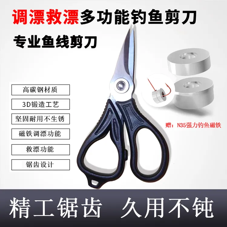 新发明多功能钓鱼救漂调漂铅皮剪刀，磁铁防丢专用铅皮剪刀
