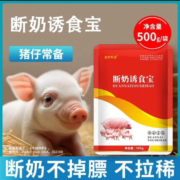 断奶诱食宝 饲料添加剂兽用家畜养猪用适口性好厂家直销