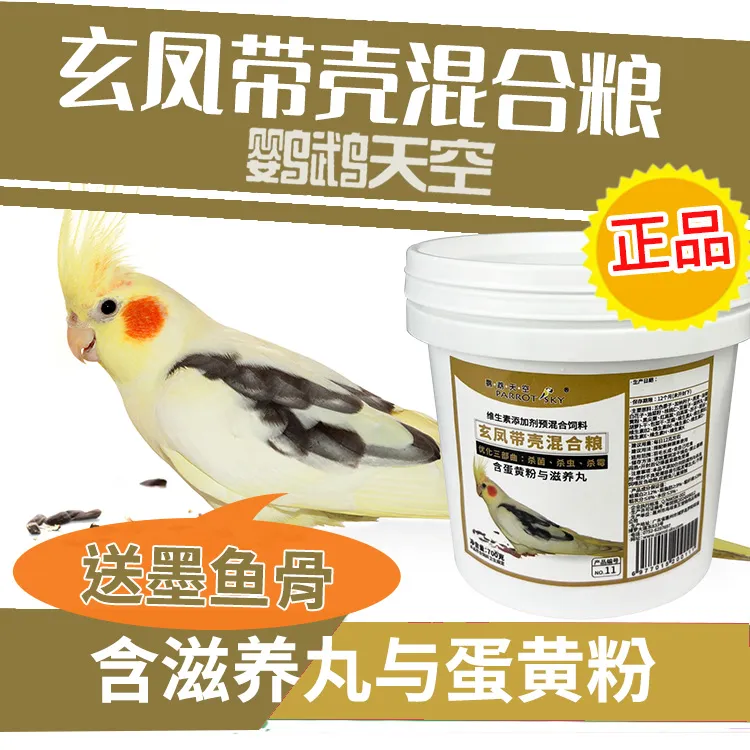 鹦鹉天空玄凤鹦鹉专用饲料黄化白子鸡尾玄凤鹦鹉鸟食粮饲料混合粮