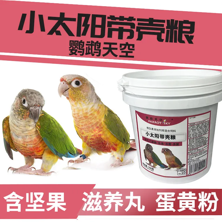 鸟味食王小太阳鸟粮饲料果蔬坚果金太阳鸟食粮饲料蛋粉滋养丸