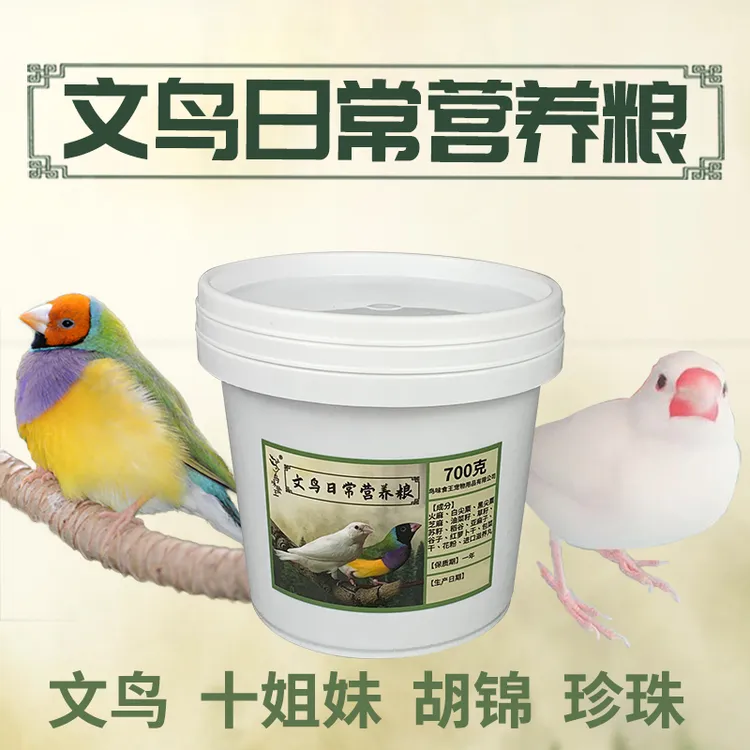 鸟味食王七彩白文鸟胡锦十姐妹珍珠鸟牧师锦华雀鸟食粮饲料700克