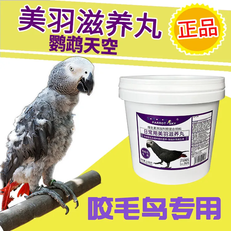 鹦鹉天空日常美羽滋养丸鹦鹉咬毛啄羽专用5斤鹦鹉合成粮饲料