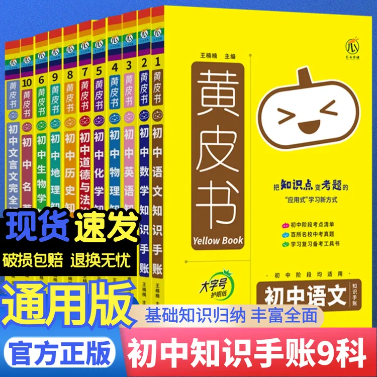 初中黄皮书基础知识手账初学复习漫画图解表格归纳一书多用