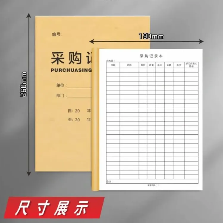 采购记录本进货明细本商品食品采购个体户记账本财务明细记账薄