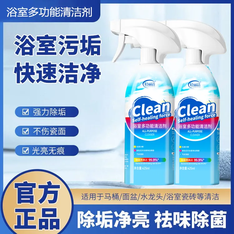 【全新升级】卫生间浴室清洁剂玻璃水龙头瓷砖洗手池花洒除水垢