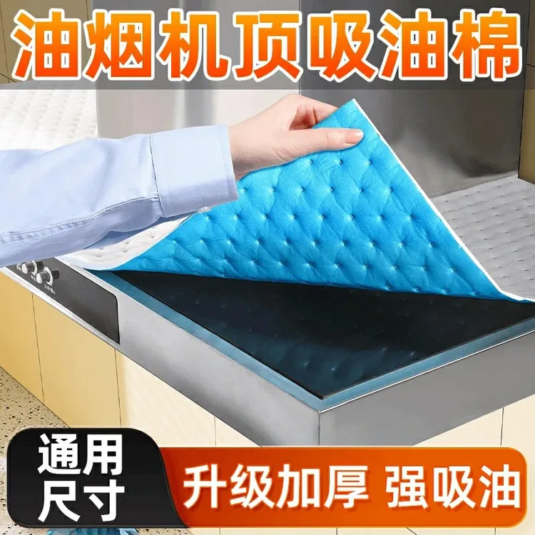 【油烟机顶部隔油棉】吸油棉加厚防油垫防油防尘家用防油罩网阻燃