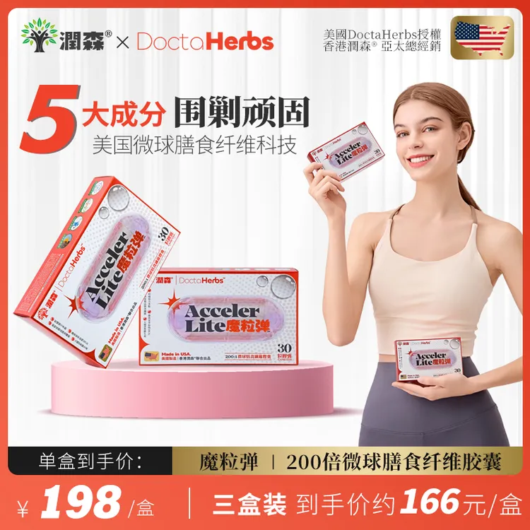 潤森微球膳食纤维胶囊保税仓直发美国原产地正品保证