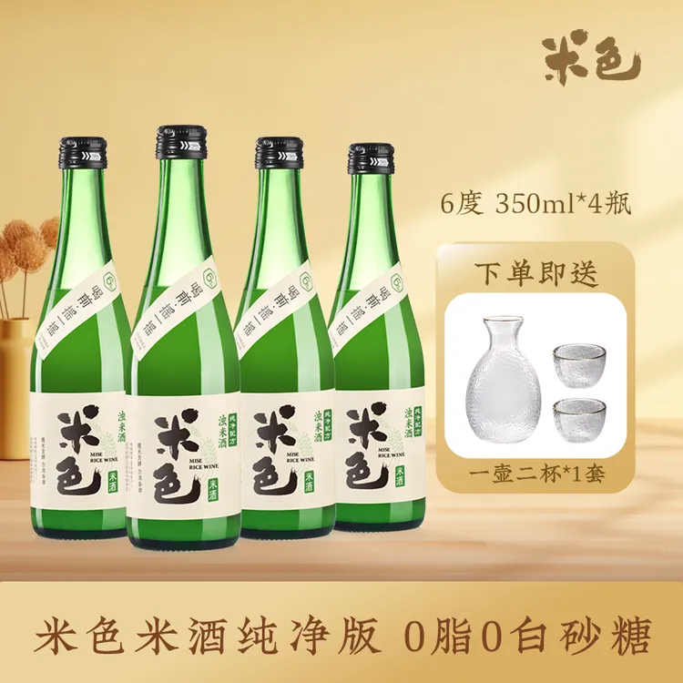 【米色米酒】米色米酒6度350ml*4瓶无添加白砂糖果酒微醺