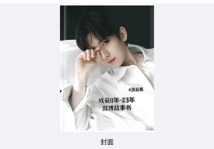 成毅微博2011-2023珍藏版相册60页 精选450图 定制品下单不能退款
