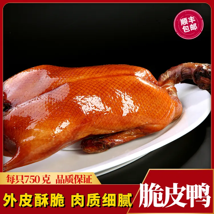 林清爽脆皮鸭750g整只外皮酥脆烤鸭烧鸭加热即食零食鸭肉紧实