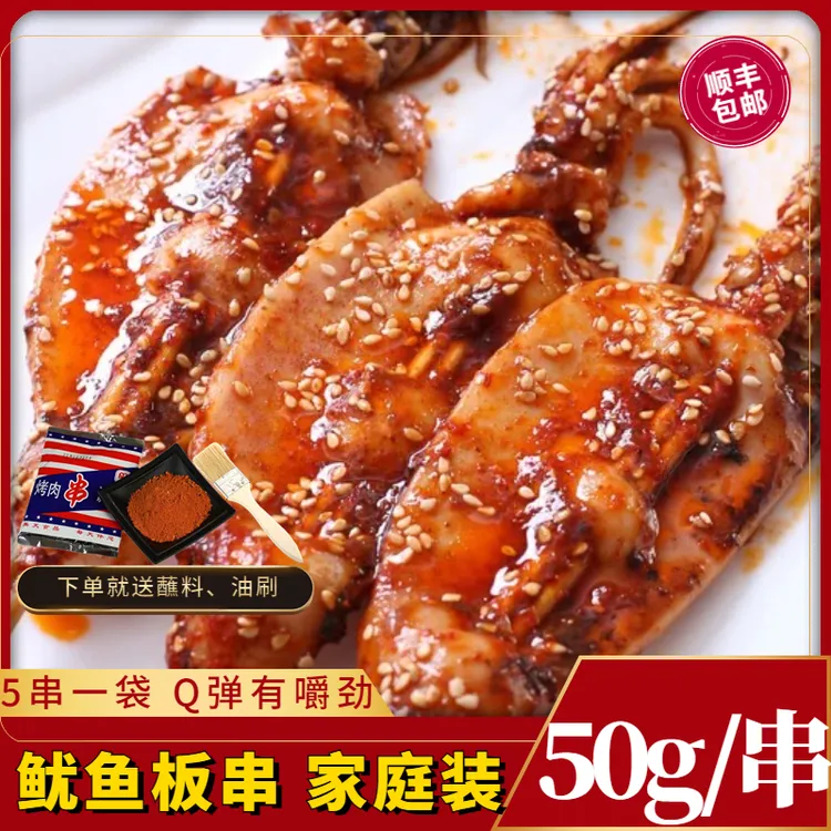 5串一袋家庭装方便鱿鱼板串烧烤铁板炸锅东港