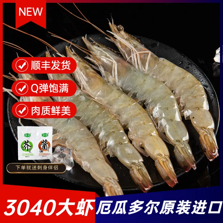 30/40厄瓜多尔盐冻白虾南美新鲜盒装只只分离虾肉紧实生鲜冷冻