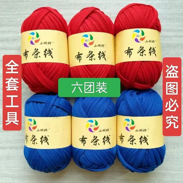 （6团装）小蝌蚪布条线正品高弹力不起球不掉色钩拖鞋贝壳包材料包