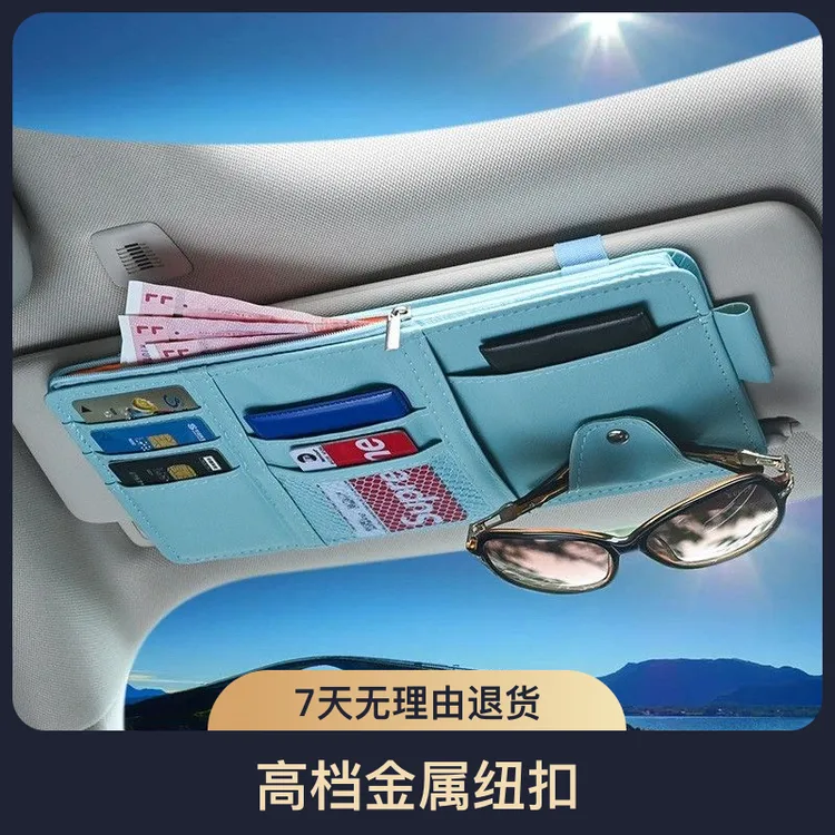 车载遮阳板收纳神器汽车挡光板票据卡包卡夹北汽昌河上证件眼镜夹