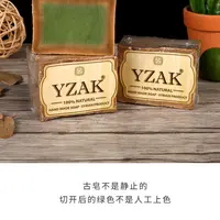 YZAK五年古皂传统手工制作