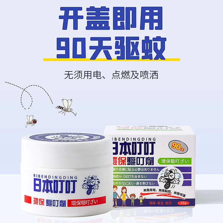 日本叮叮植物驱叮剂天然植物配方安全 成人可用健康安全长效防叮